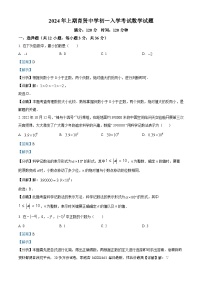 283，湖南省衡阳市祁东县育贤中学2023-2024学年七年级下学期开学考试数学试题