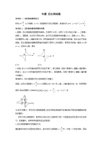 中考数学一轮复习考点梳理+单元突破练习 反比例函数（含答案）