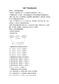 中考数学一轮复习考点梳理+单元突破练习 平面直角坐标系（含答案）