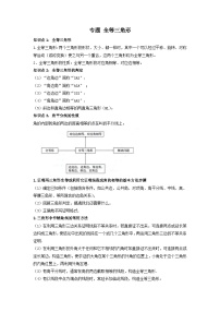 中考数学一轮复习考点梳理+单元突破练习 全等三角形（含答案）