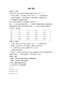 中考数学一轮复习考点梳理+单元突破练习 实数（含答案）