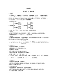 中考数学一轮复习考点梳理+单元突破练习 有理数（含答案）