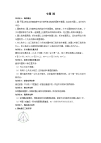 中考数学一轮复习考点梳理+单元突破练习 圆（含答案）