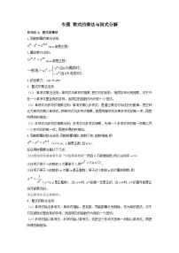 中考数学一轮复习考点梳理+单元突破练习 整式的乘法与因式分解（含答案）