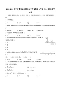 2023-2024学年宁夏吴忠市同心五中教育集团七年级（上）期末数学试卷（含解析）