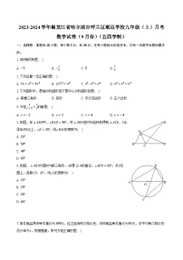 2023-2024学年黑龙江省哈尔滨市呼兰区顺迈学校九年级（上）月考数学试卷（9月份）（五四学制）（含解析）