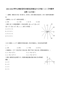 2023-2024学年云南省昆明市盘龙区铁路五中九年级（上）月考数学试卷（10月份）（含解析）