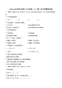 2023-2024学年天津八中七年级（上）第一次月考数学试卷（含解析）