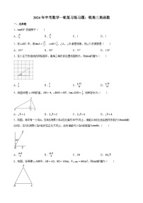 2024年中考数学一轮复习练习题：锐角三角函数(含答案)