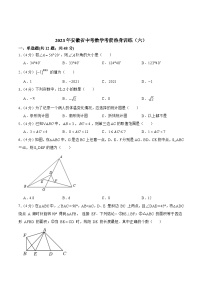 安徽省2023届九年级下学期中考考前热身训练（六）数学试卷(含答案)