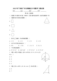 广东省广州市增城区2023届九年级中考二模数学试卷(含答案)