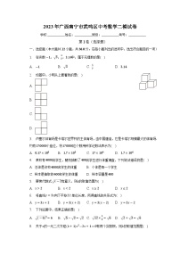 广西南宁市武鸣区2023届九年级上学期中考二模数学试卷(含答案)