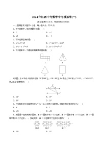 江西省2024届九年级上学期中考一模数学试卷(含解析)