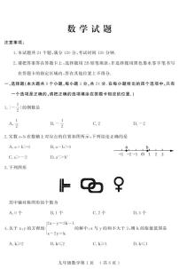 山东省菏泽市曹县2023届九年级下学期中考一模数学试卷(含答案)