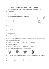 山东省济南市天桥区部分学校2023届九年级下学期中考一模数学试卷(含解析)
