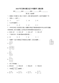 天津市部分区2024届九年级上学期中考二模数学试卷(含答案)