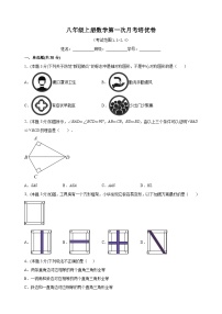 苏科版八年级上册数学第一次月考培优卷（含答案解析）