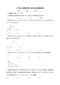 数学八年级上册3.1 勾股定理达标测试