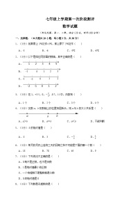 苏科版七年级上册数学第一次月考测试卷（含答案解析）