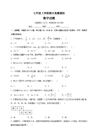 苏科版七年级上学期数学期末真题模拟试卷（含答案解析）