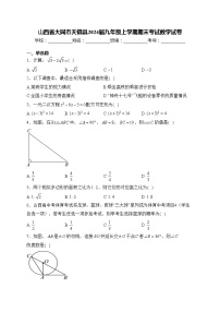 山西省大同市天镇县2024届九年级上学期期末考试数学试卷(含答案)