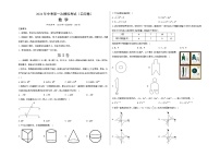 2024年初三中考第一次模拟考试试题：数学（云南卷）（考试版A3）