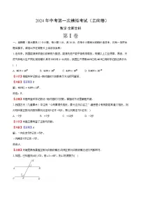 2024年初三中考第一次模拟考试试题：数学（云南卷）（全解全析）