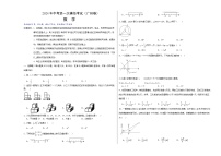 2024年初三中考第一次模拟考试试题：数学（广州卷）（考试版A3）