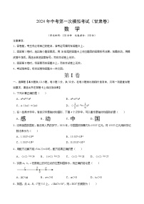 2024年初三中考第一次模拟考试试题：数学（甘肃卷）考试版A4