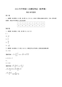 2024年初三中考第一次模拟考试试题：数学（陕西卷）（参考答案及评分标准）