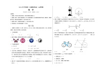 2024年初三中考第一次模拟考试试题：数学（山西卷）（考试版A3）