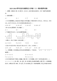 2023-2024学年北京市朝阳区七年级（上）期末数学试卷（含详细答案解析）