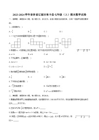 2023-2024学年吉林省辽源市东丰县七年级（上）期末数学试卷（含详细答案解析）