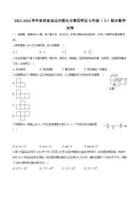 2023-2024学年吉林省延边州敦化市第四学区七年级（上）期末数学试卷（含详细答案解析）