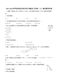 2023-2024学年吉林省长春市净月高新区七年级（上）期末数学试卷（含详细答案解析）