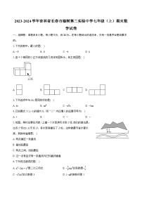 2023-2024学年吉林省长春市榆树第二实验中学七年级（上）期末数学试卷（含详细答案解析）