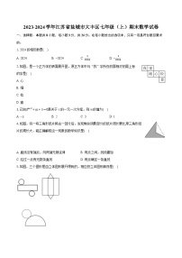 2023-2024学年江苏省盐城市大丰区七年级（上）期末数学试卷（含详细答案解析）