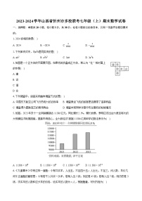 2023-2024学年山西省忻州市多校联考七年级（上）期末数学试卷（含详细答案解析）