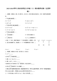 2023-2024学年上海市崇明区七年级（上）期末数学试卷（五四学制）（含详细答案解析）