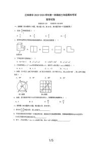 江西省南昌市江西科技学院附属中学2023-2024学年上学期九年级数学期末试卷