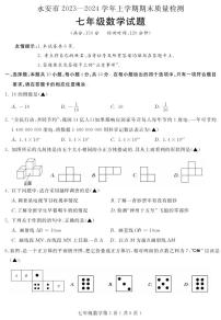 福建省三明市永安市2023-2024学年七年级上学期1月期末数学试题