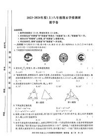 安徽省阜阳市颍州区2023-2024学年上学期八年级期末学情调研数学卷