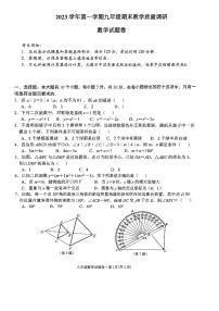 浙江省杭州市西湖区2023-2024学年九年级上学期期末数学卷