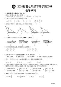 哈尔滨市松雷中学2023-2024学年下学期开学七年级数学试题和答案