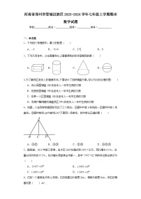 河南省郑州市管城回族区2023-2024学年七年级上学期期末数学试题