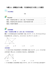 专题23.1 解题技巧专题：巧用旋转进行计算之三大题型-九年级数学上册重难点专题提优训练（人教版）