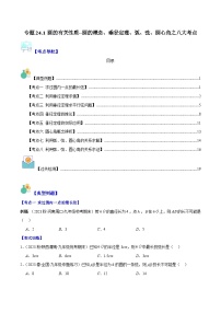 专题24.1 圆的有关性质（圆的概念、垂径定理、弧、弦、圆心角之八大考点）-九年级数学上册重难点专题提优训练（人教版）