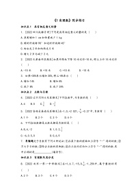 初中数学北师大版七年级上册2.1 有理数课时练习