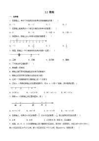 北师大版七年级上册2.2 数轴课后测评