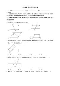 数学七年级上册6.4 平行测试题